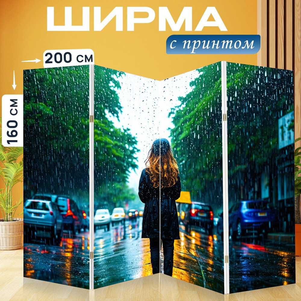 LotsPrints Ширма высота 160 см, ширина200 см. #1