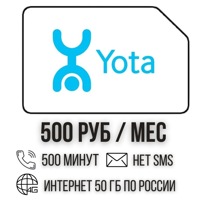 SIM-карта Сим карта интернет 500 руб.в месяц 50 ГБ для любых мобильных устройств ISTP83YO (Вся Россия) #1