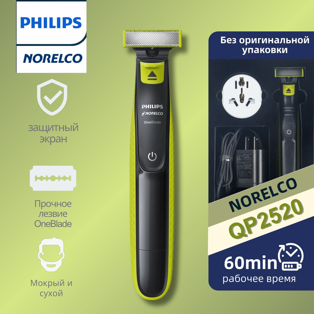 Philips Триммер для бороды и усов Norelco OneBlade QP2520 Можно использовать в сухом или влажном виде #1