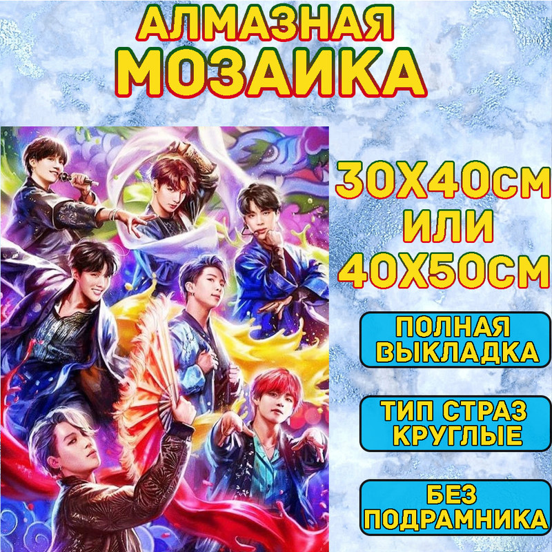 MUMOU Алмазная мозаика 40х50 см "K-POP БТС BTS",без подрамнике, алмазная вышивка (живопись) на холсте #1