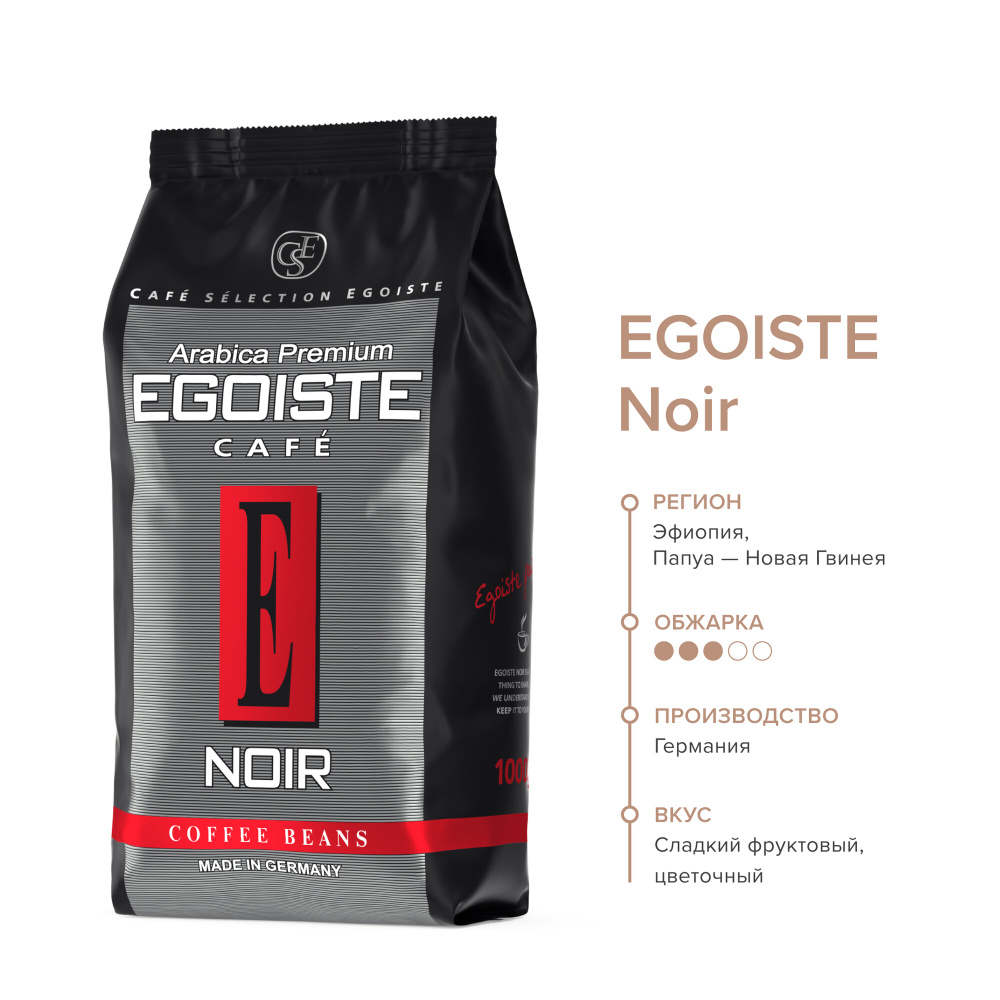 Кофе в зернах Egoiste Noir, 1 кг #1