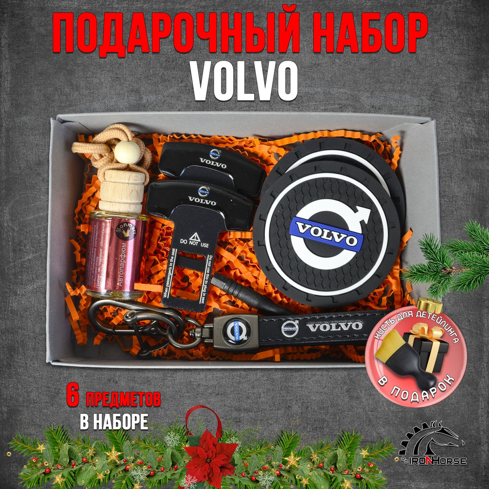 Подарочный набор Вольво / Volvo #1