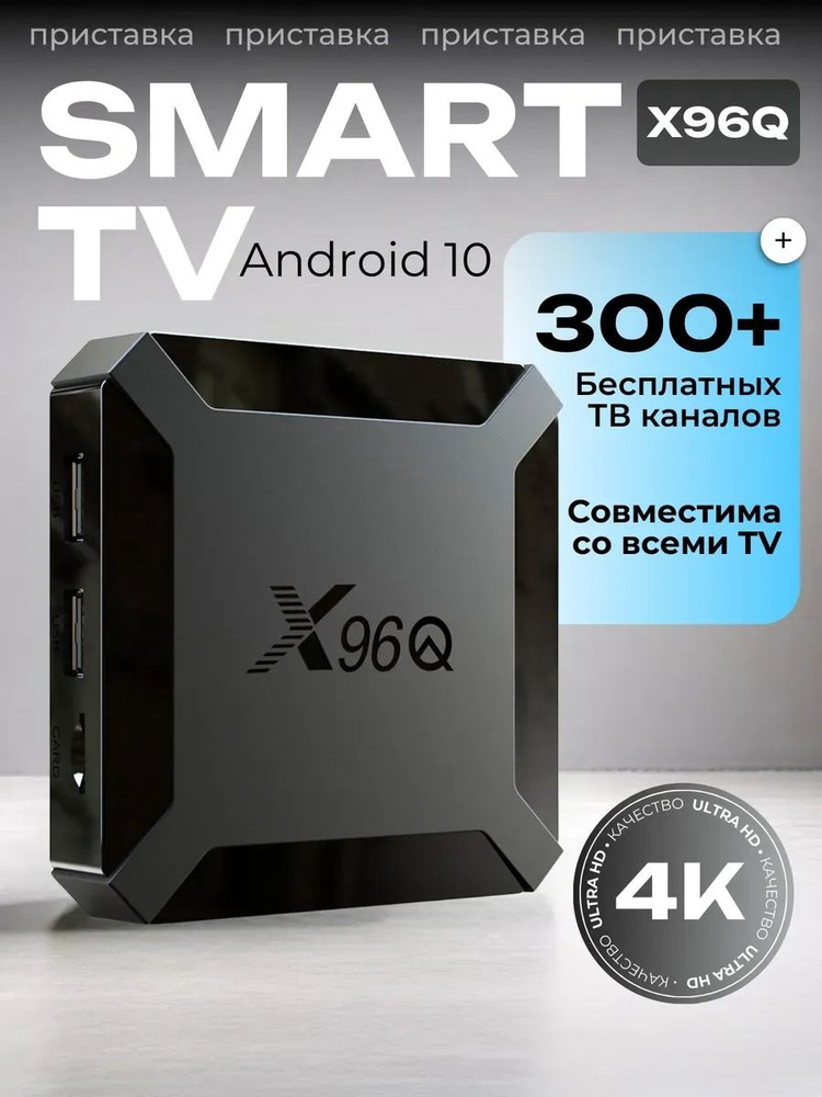 Медиаплеер x96q Android, 2 ГБ/16 ГБ, Wi-Fi, черно-серый, черный матовый  #1