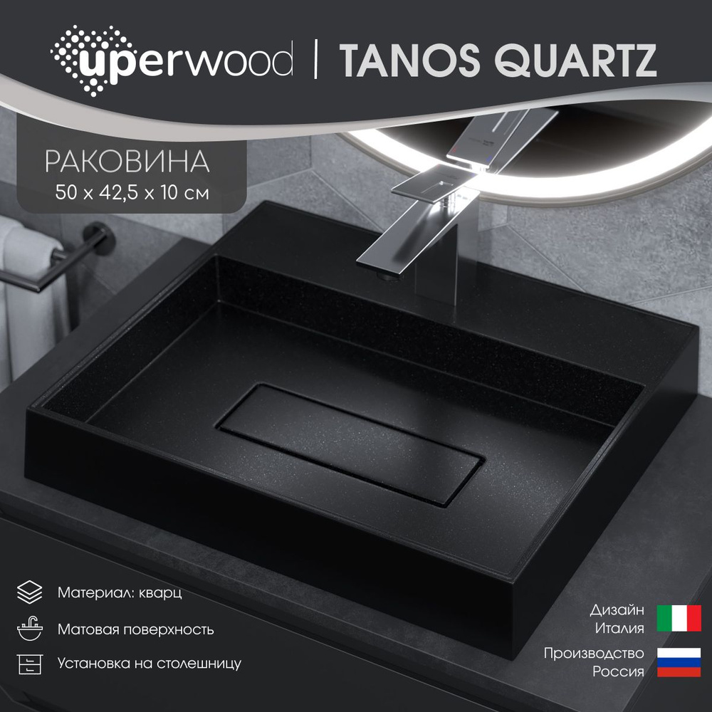 Раковина накладная кварцевая Uperwood Tanos Quartz 50х42,5х10 см, прямоугольная, черная матовая, космос #1