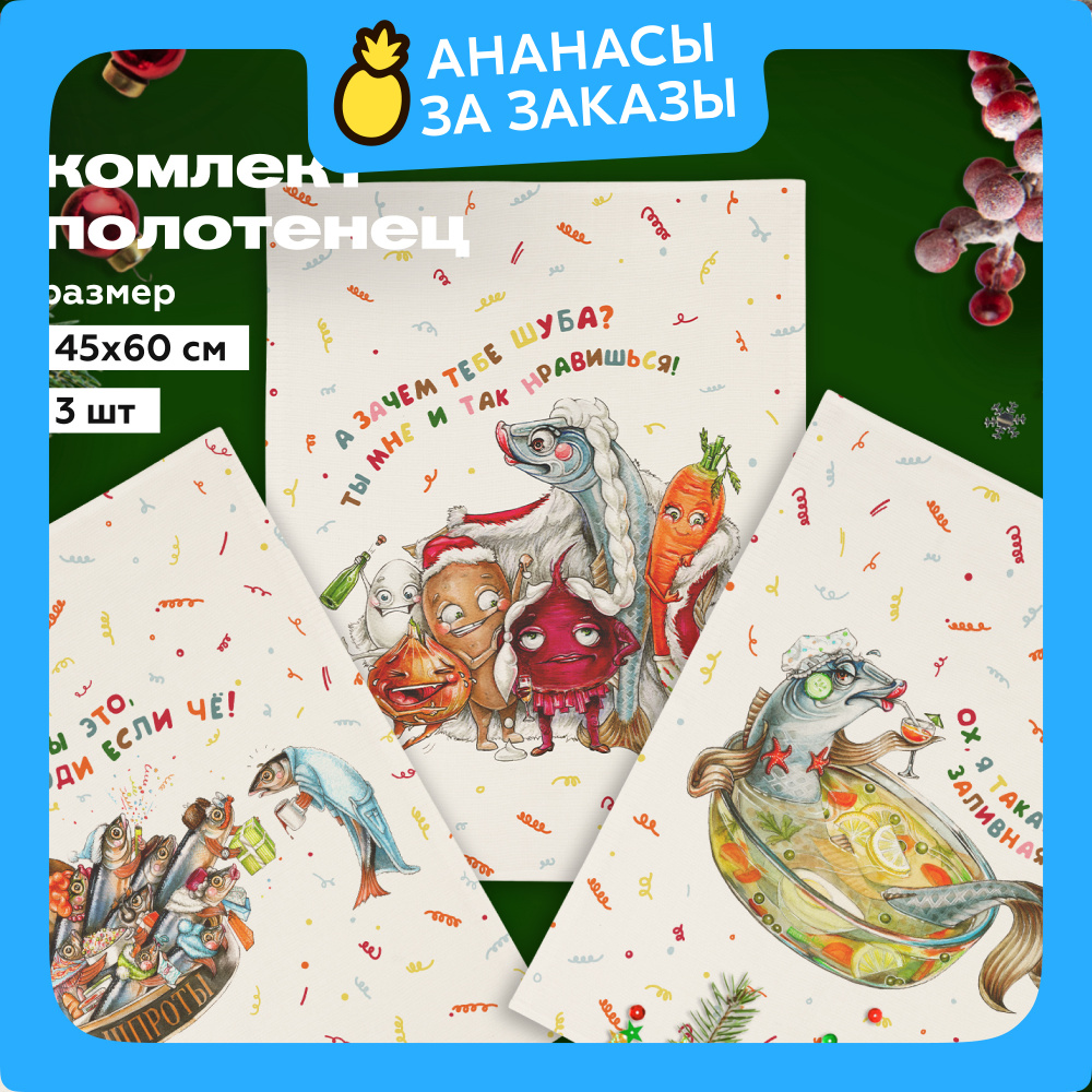 Полотенце кухонное 45х60 (3 шт) вафельное "Crazy Getup" рис 16772-1 Fish feast  #1