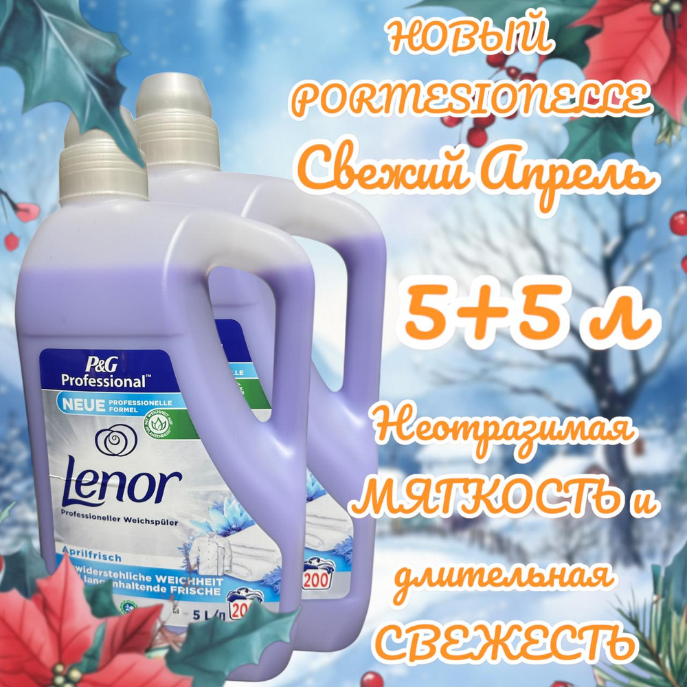 Lenor Кондиционер для белья Ленор, Свежий апрель, концентрат, 5 л х 2 шт  #1