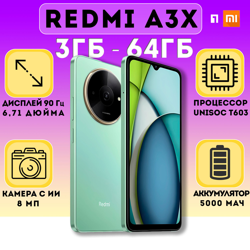 Xiaomi Смартфон Redmi A3x 3/64 ГБ, зеленый #1