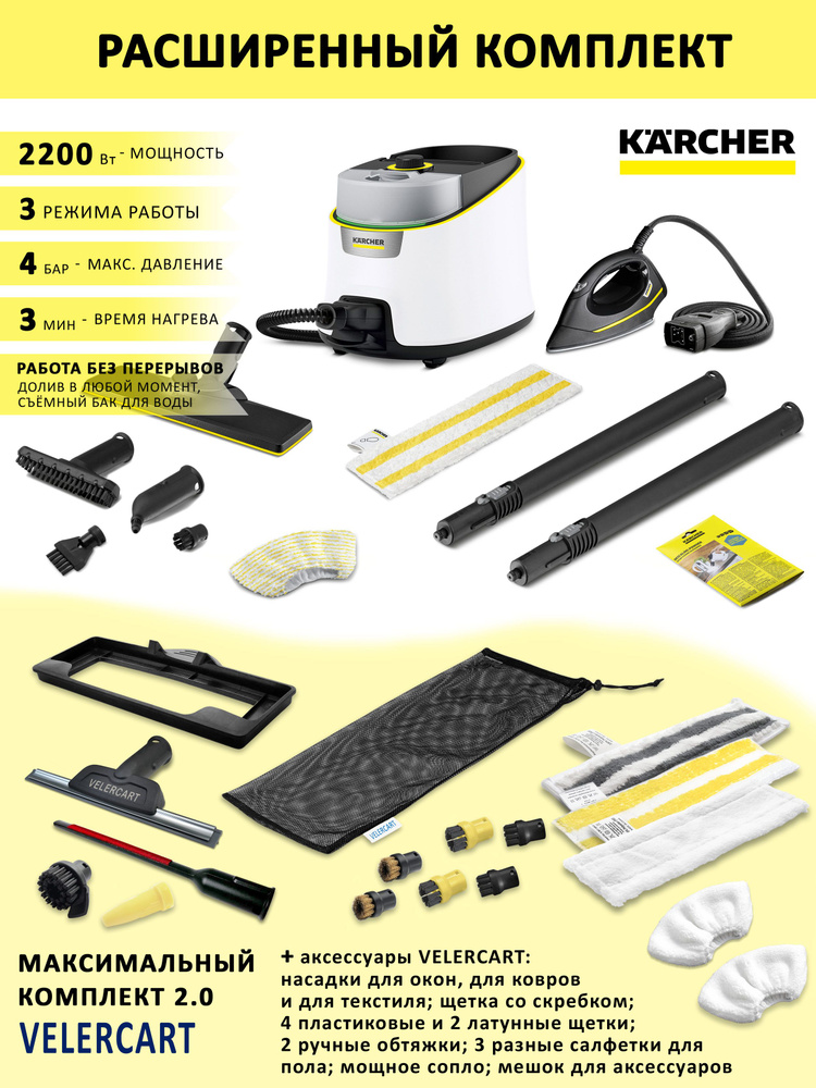 Пароочиститель Karcher SC 4 Delux Iron с утюгом + аксессуары VELERCART: для окон, текстиля и ковра, 3 #1