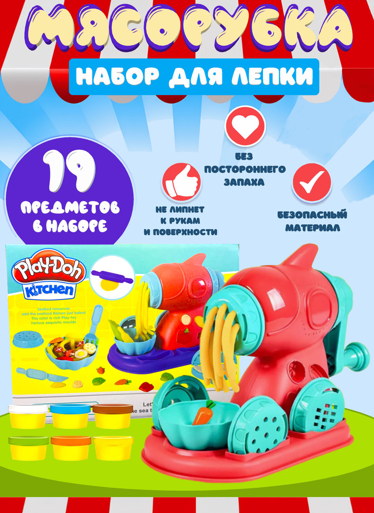 Игровой набор для лепки и творчества Play Doh Чудо Мясорубка / Плей До пластилин  #1