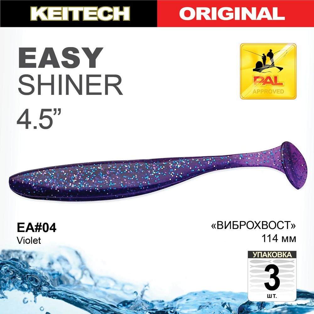 Приманка силиконовая Keitech Easy Shiner 4.5" EA#04 Violet #1