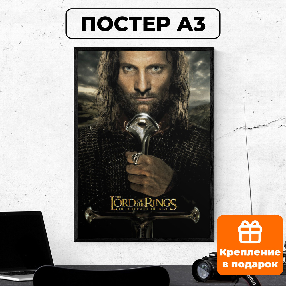 Постер - Властелин колец #9 / картина на стену для интерьера 30х42 см формата А3 без рамки и паспарту #1