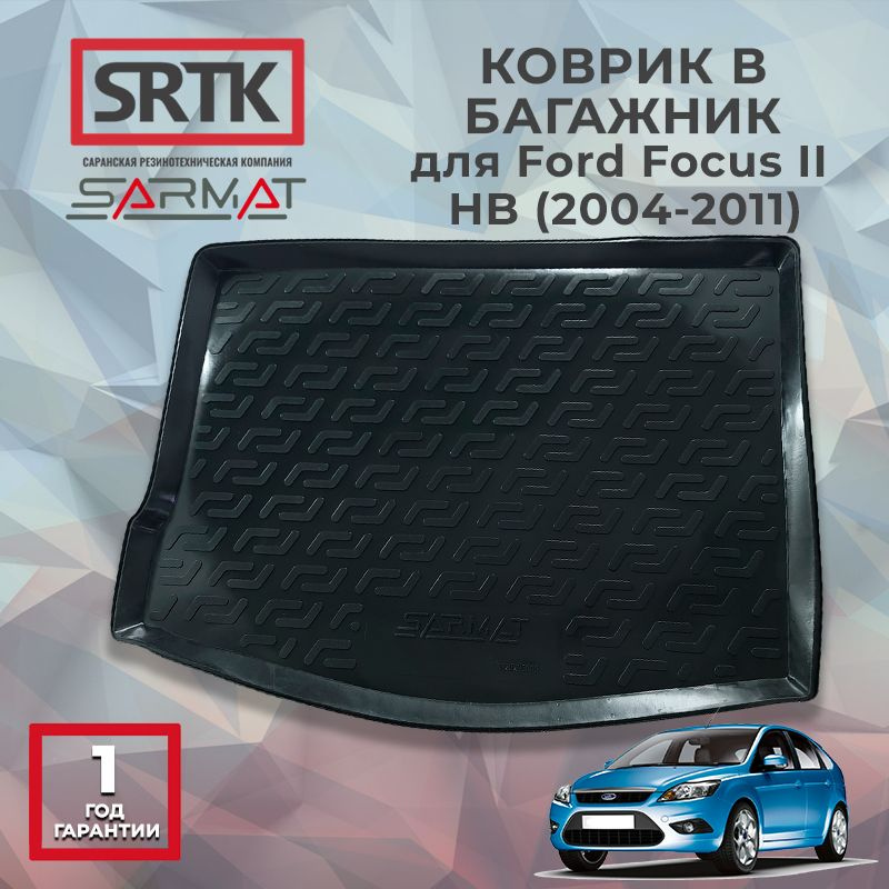 Коврик багажника пластиковый для Ford Focus II HB (2004-2011) #1