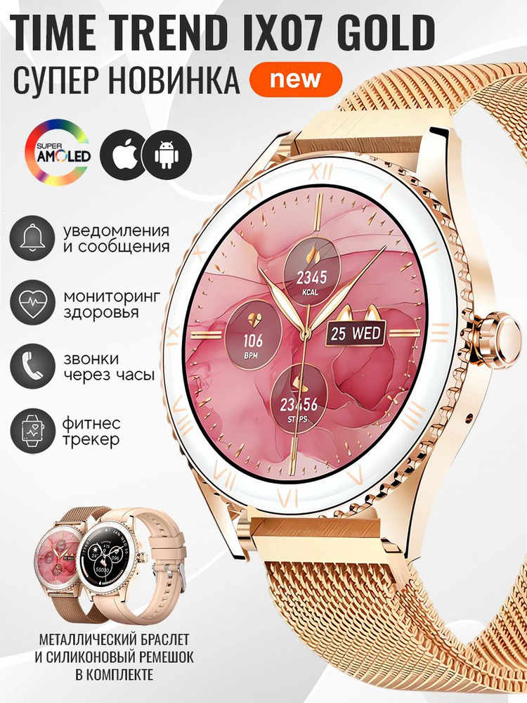 Умные смарт часы женские Time Trend IX07 Gold для андроид и iphone #1