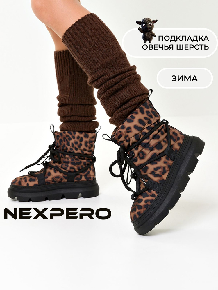 Дутики Nexpero #1