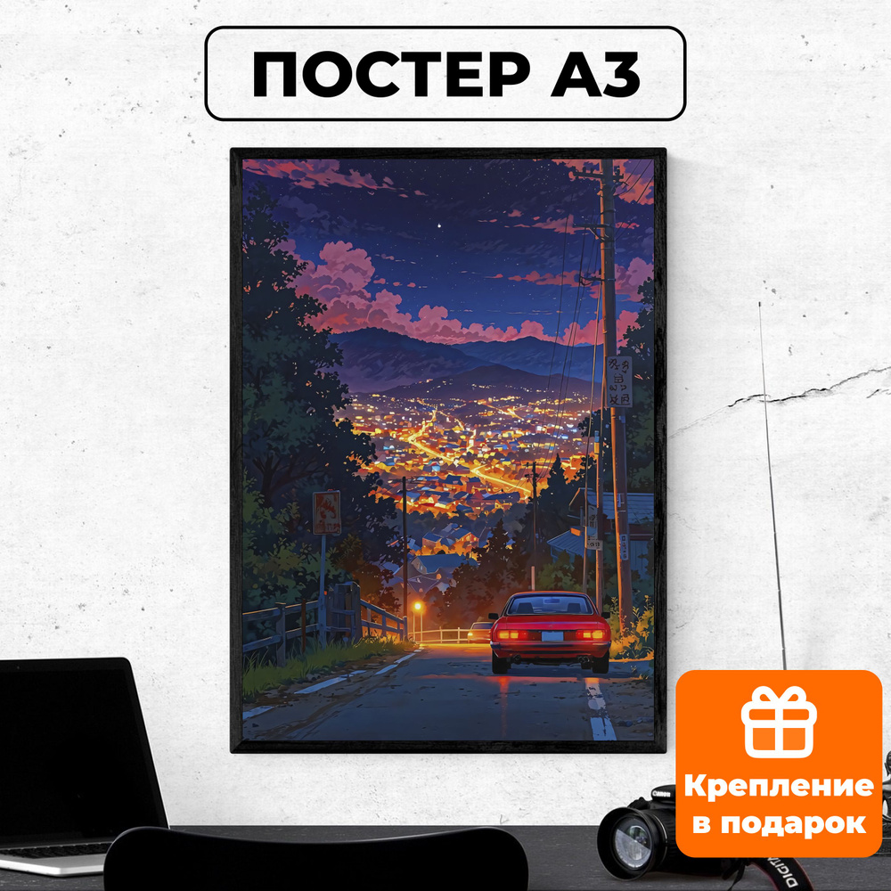 Постер - Арт город в стиле фэнтези #3/ картина на стену для интерьера 30х42 см формата А3 без рамки и #1