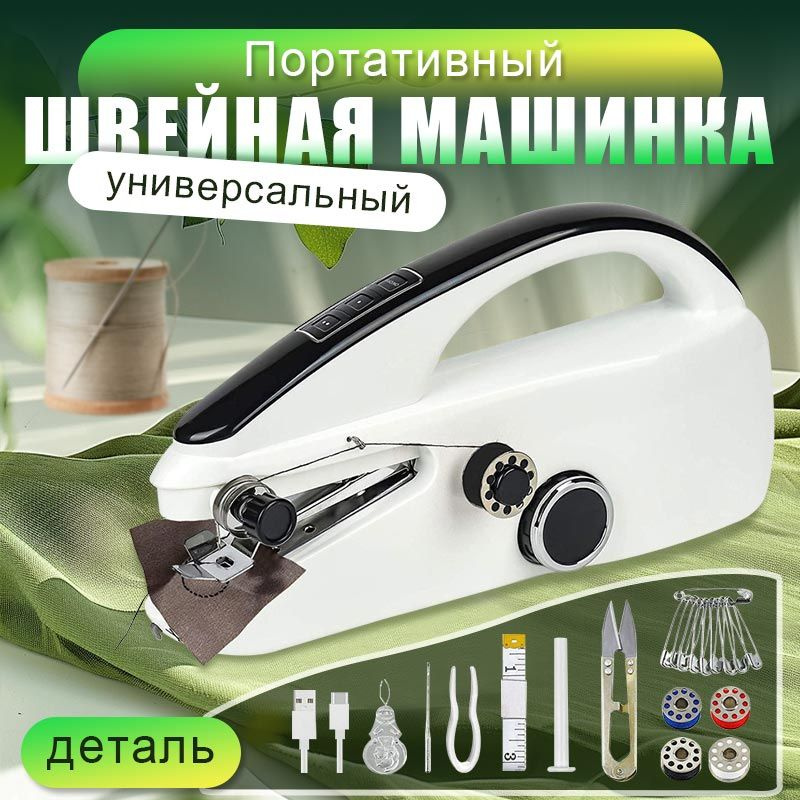 Швейная машина Ручные швейные машинки купить на OZON по низкой цене ...