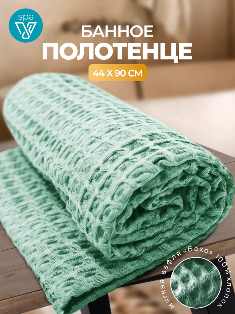 Полотенце вафельное, 44х90, 100% хлопок #1