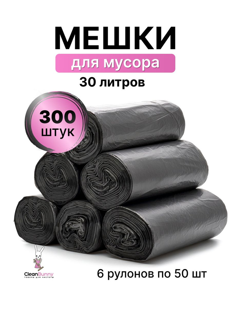 Мусорные Пакеты 30 л купить на OZON по низкой цене в Казахстане, Алматы ...