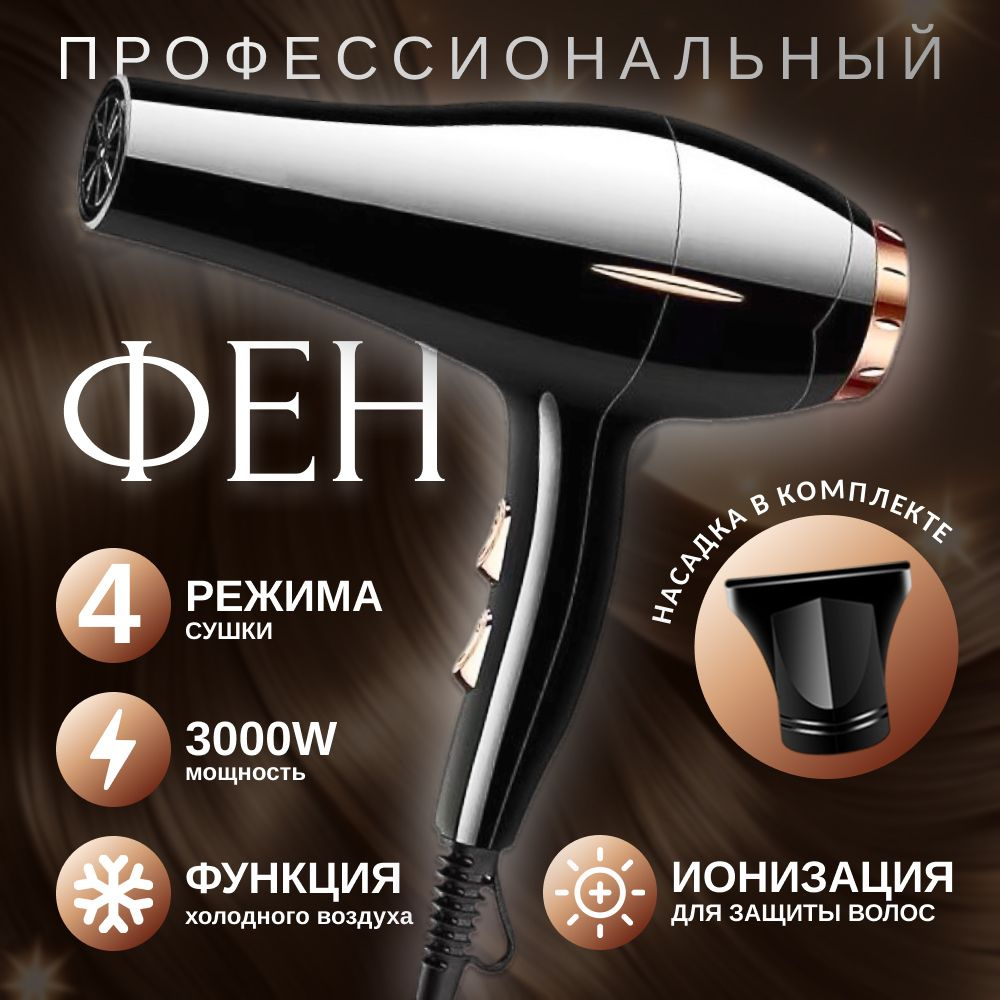 Фен для волос профессиональный / Фен для сушки волос с ионизацией ...