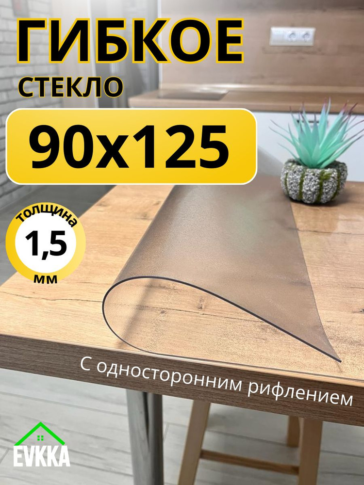 Гибкое жидкое стекло на стол прозрачное 90x125 #1