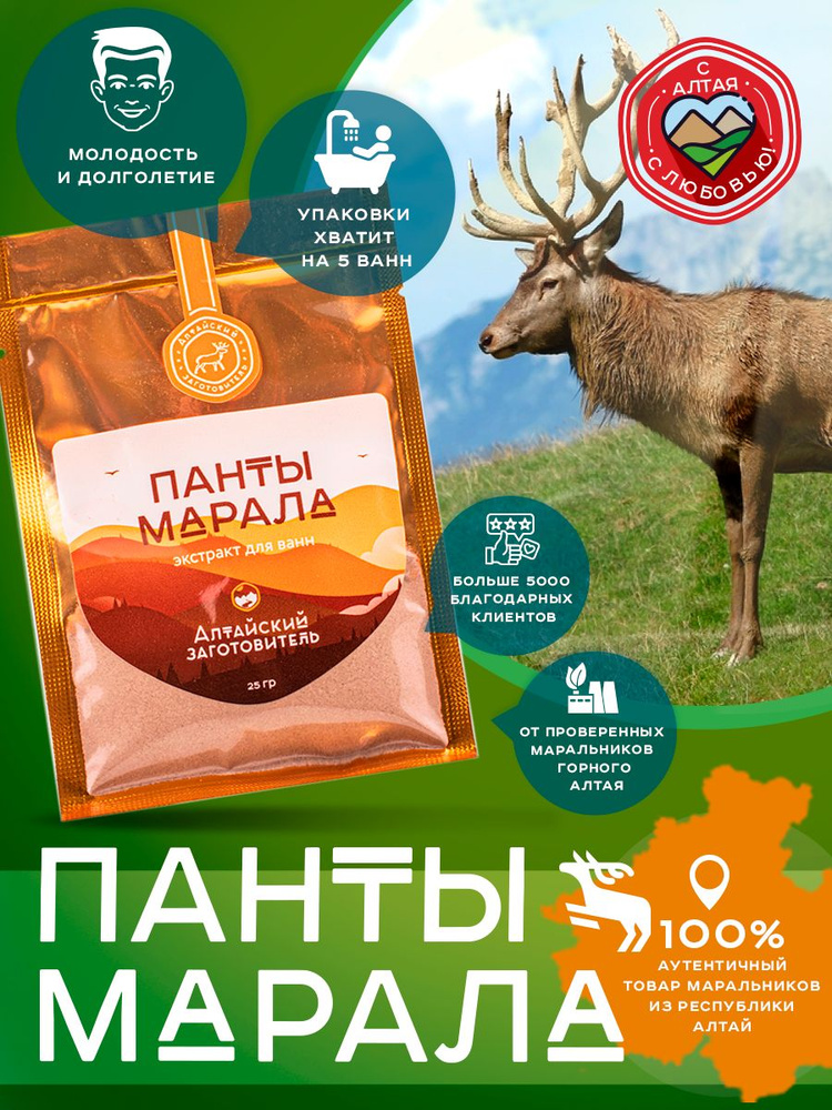 Панты марала Экстракт - Пантокрин сухой порошок для мужчин и женщин ...
