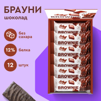 Протеиновое печенье без сахара Брауни ProteinRex Шоколад 12 шт х 50 г, спортивное питание