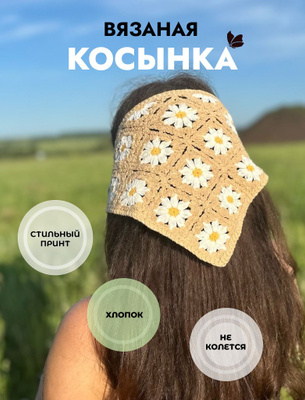 Вязаные косынки