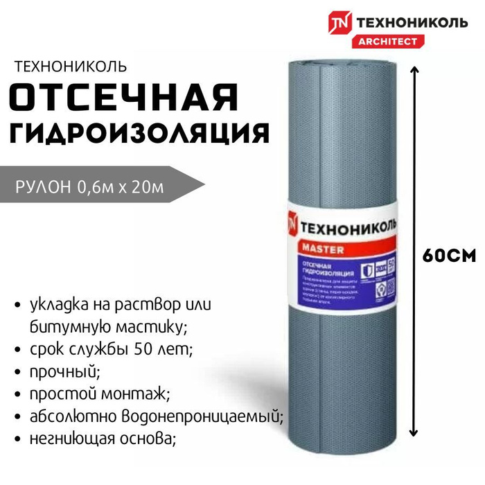 Гидроизоляция технониколь 600. Отсечная гидроизоляция технониколь 200. Гидроизоляция технониколь 600. Отсечная гидроизоляция технониколь 600. Отсечная гидроизоляция технониколь 200.