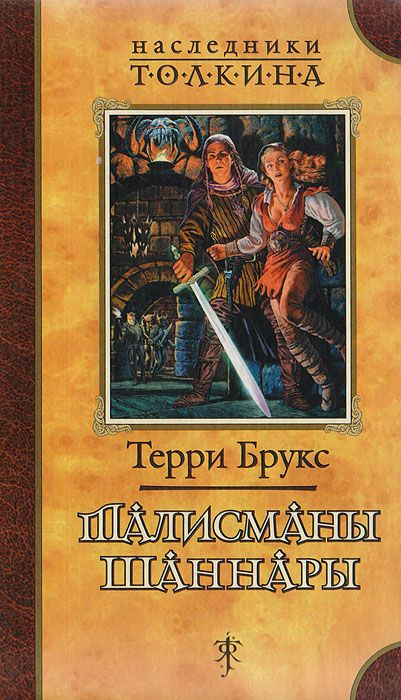 Меч Шаннары Книга Купить