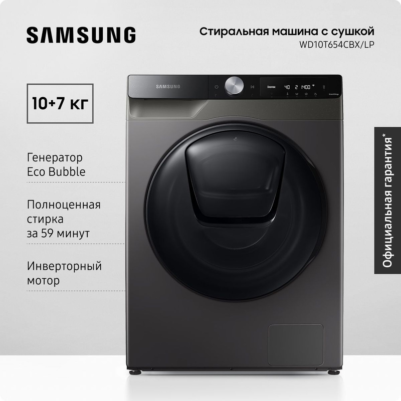 Стиральная машина samsung wd10t654cbx lp Стиральная машина samsung wd10t654cbx lp