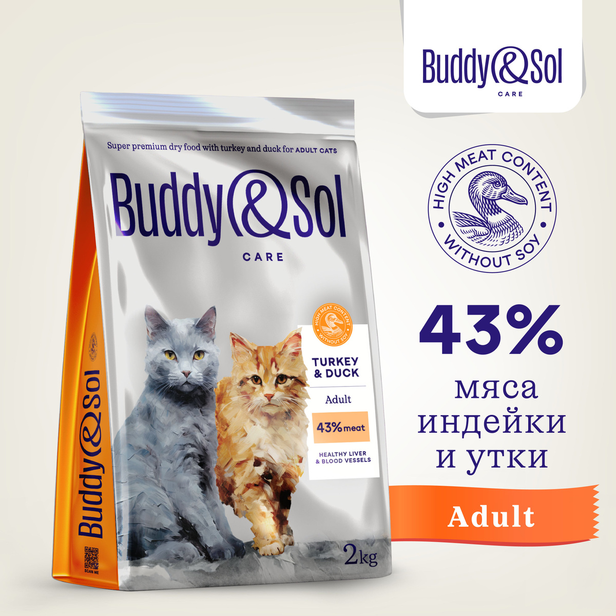 B&S CARE ADULT Сухой корм д/кошек (индейка/утка) 2кг, BS107