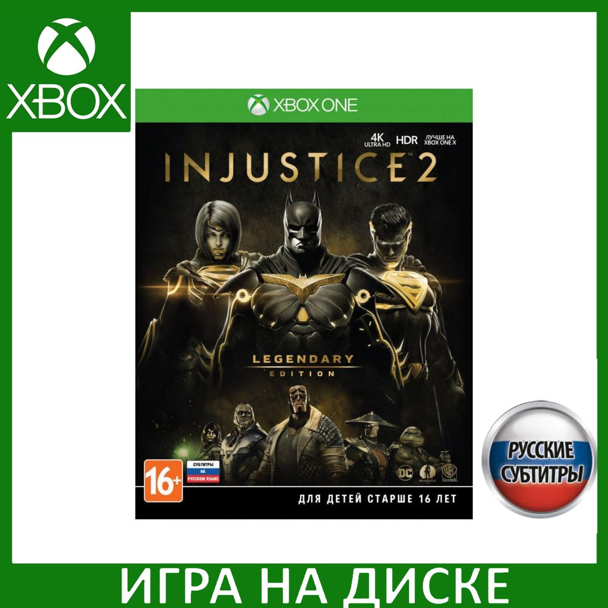 Игра на Диске Injustice 2: Legendary Edition Русская Версия (Xbox One)