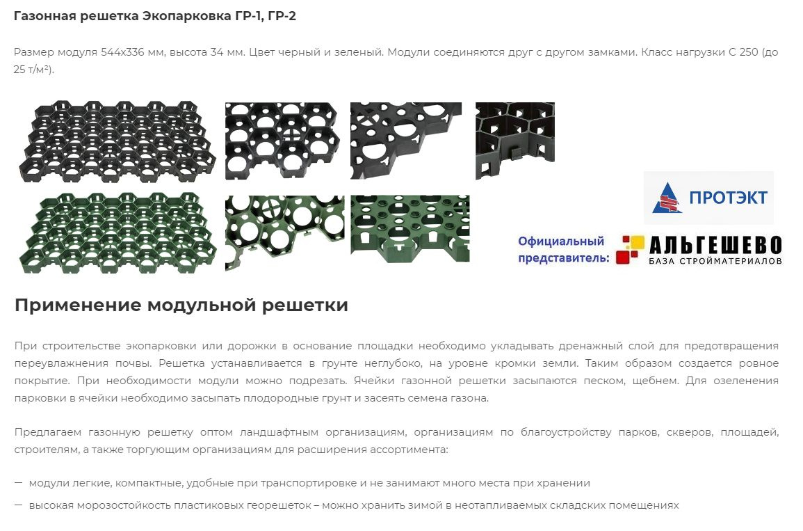 Пластиковая газонная решетка – один из вариантов обустройства газона, дорожки, площадки, парковки. Благодаря газонной решетке появилась возможность высаживать траву не только в парках и на частных участках, но и в местах высокой проходимости и серьезной нагрузки – спортплощадки, пешеходные дорожки, парковки. Газонная решетка надолго сохранит зеленое покрытие в опрятном виде.