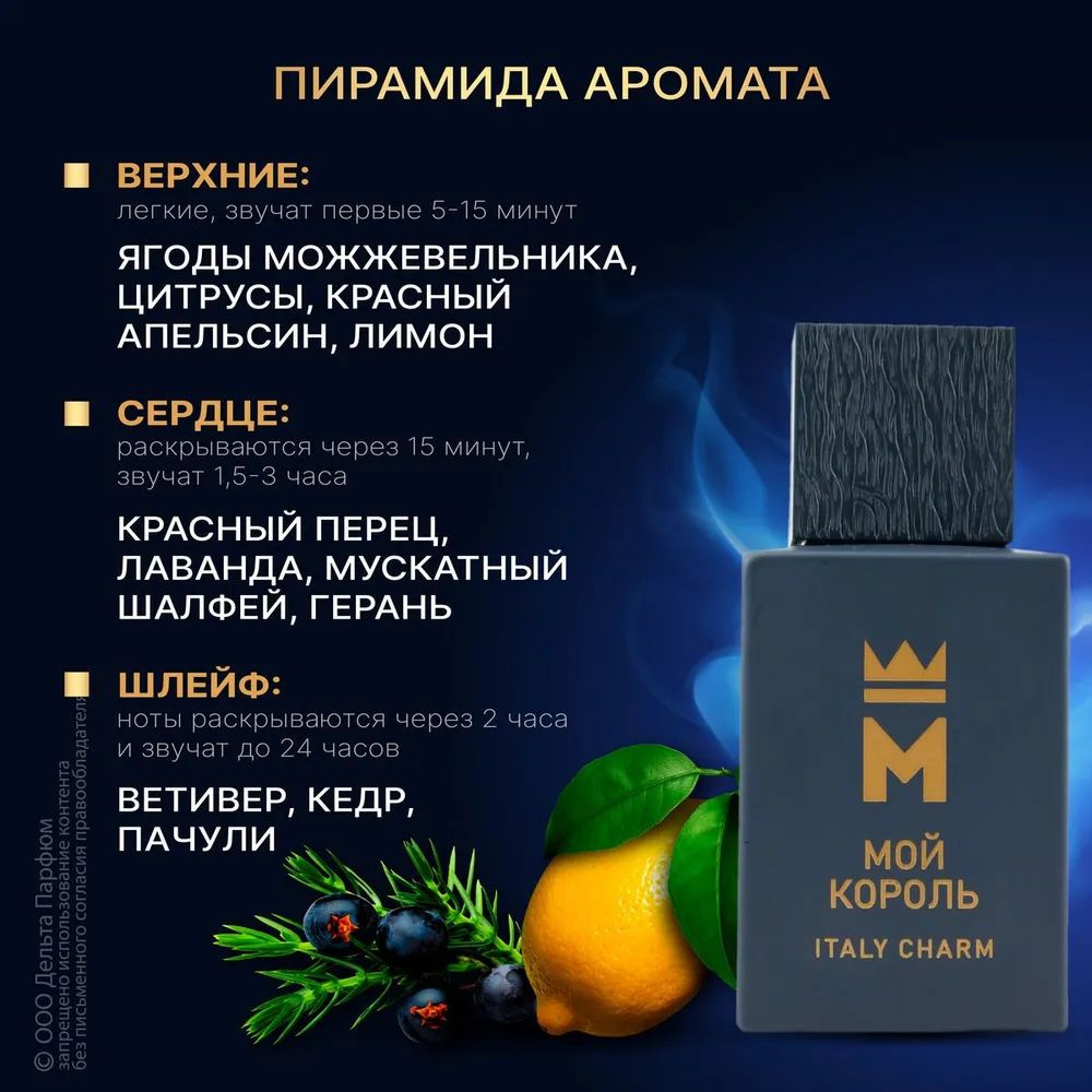 https://www.ozon.ru/product/tualetnaya-voda-muzhskaya-moy-korol-italy-charm-moy-korol-itali-sharm-916964332/