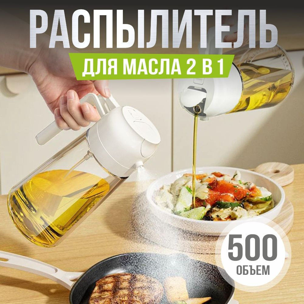 Распылитель для масла