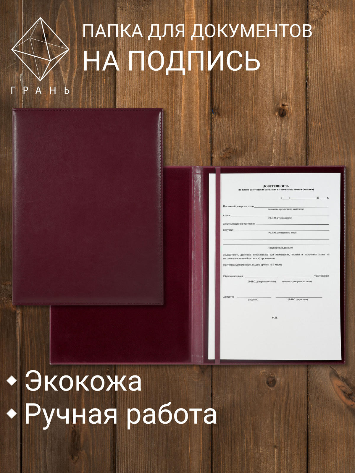 Идеальное сочетание стиля и функциональности - документ в предмете канцелярского обихода. Представляем вашему вниманию адресную папку с гербом и без, выполненная из высококачественной экокожи. Эта папка станет незаменимым аксессуаром для организации рабочего процесса. Каждая деталь этого изделия отличается безупречностью исполнения благодаря ручной работе мастеров.  Она полностью прошита, что придает ей особую прочность, долговечность и не повторимый строгий деловой стиль! Главная особенность этой папки на подпись руководителю с гербом - возможность легко подписать документы благодаря специальному отделению на внутренней стороне. Такой элемент делает использование данного адресного предмета канцелярии максимально удобным и эффективным.