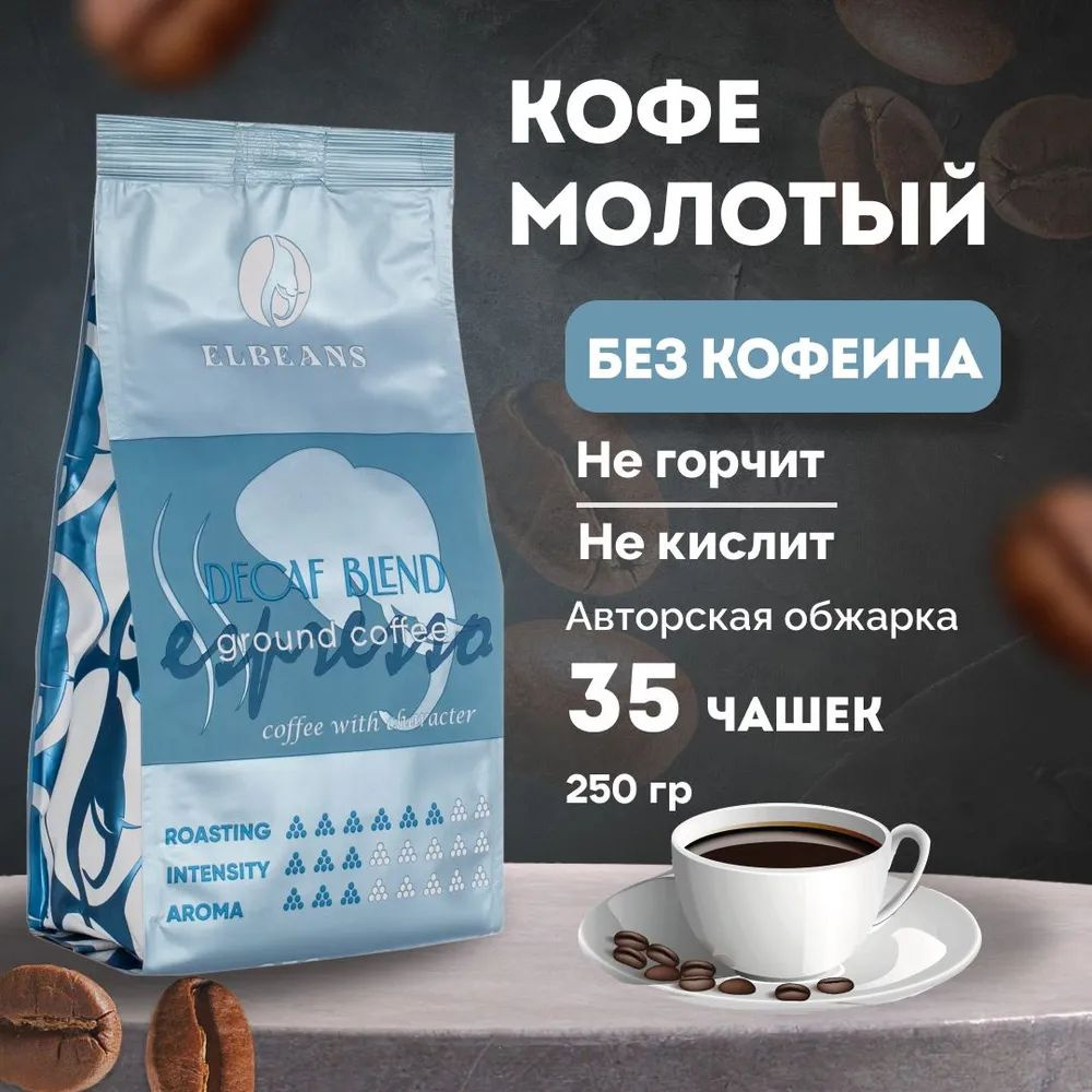 кофе в зернах Elbeans