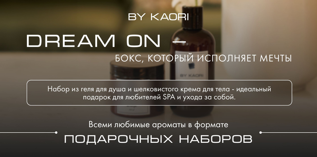 Набор подарочный для женщин / для мужчин парфюмированный KAORI Dream On.