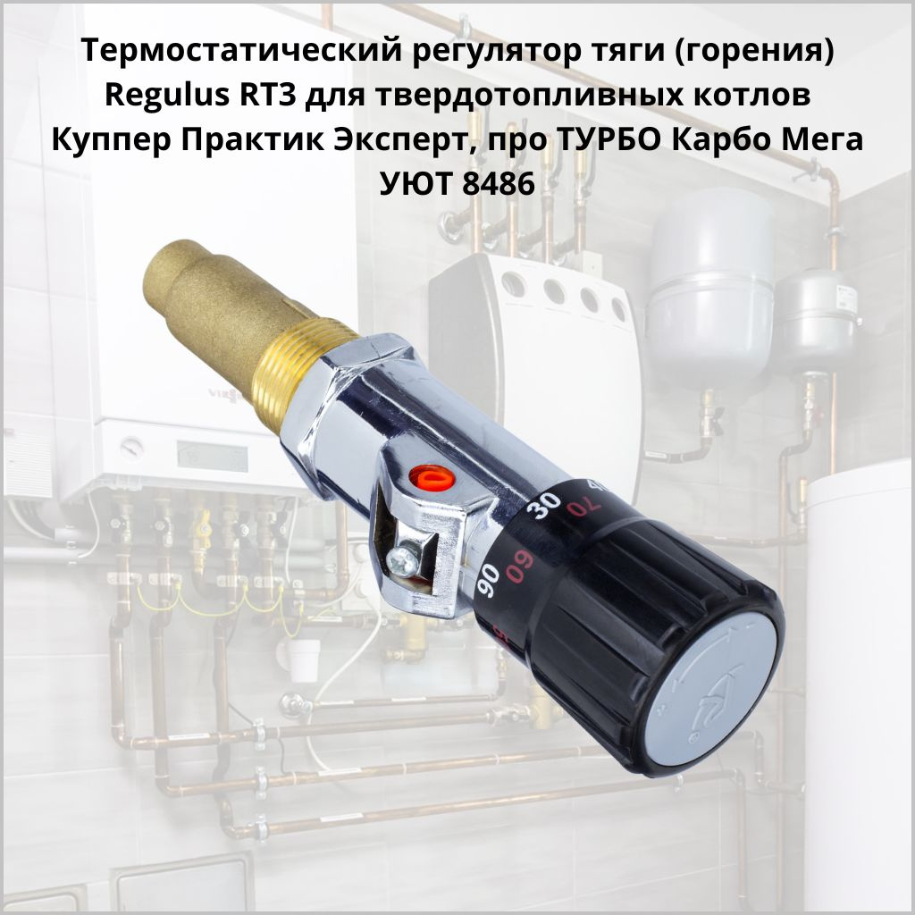 Как правильно установить регулятор тяги