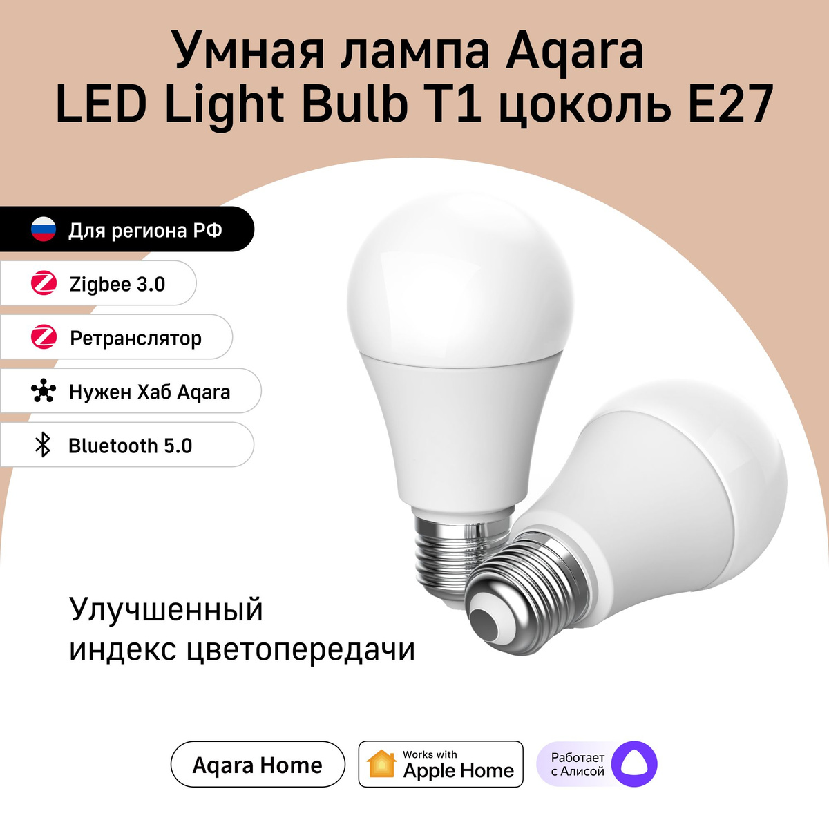 Умная лампа  Aqara Light Bulb T1