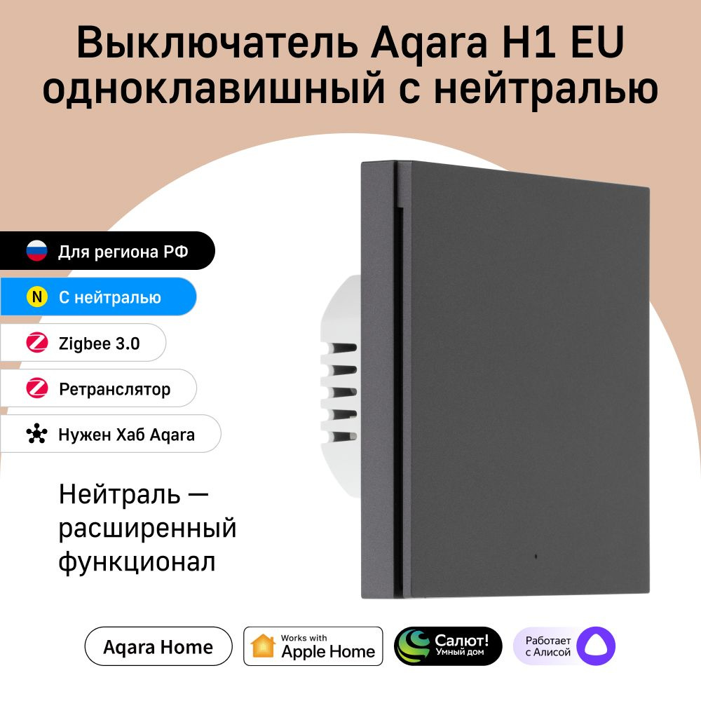 Aqara Smart Wall Switch H1 модель WS-EUK03_graphite