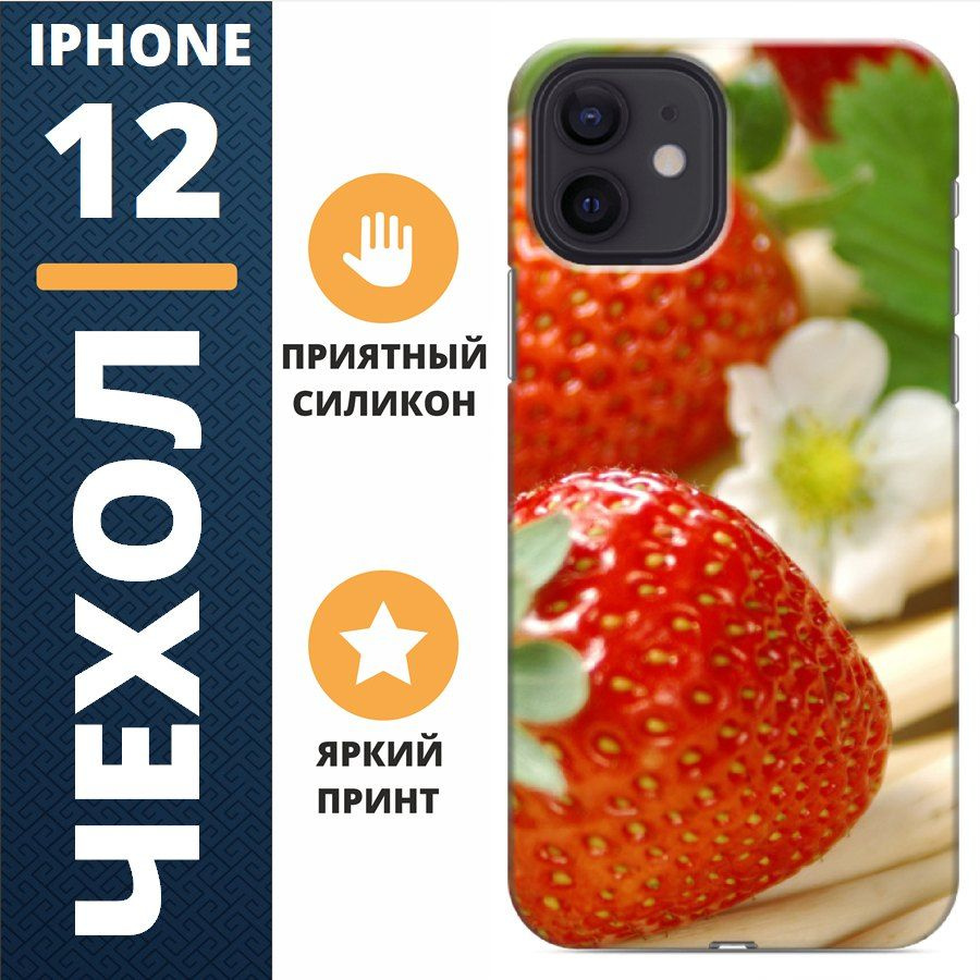 Чехол на iphone 12 ягода