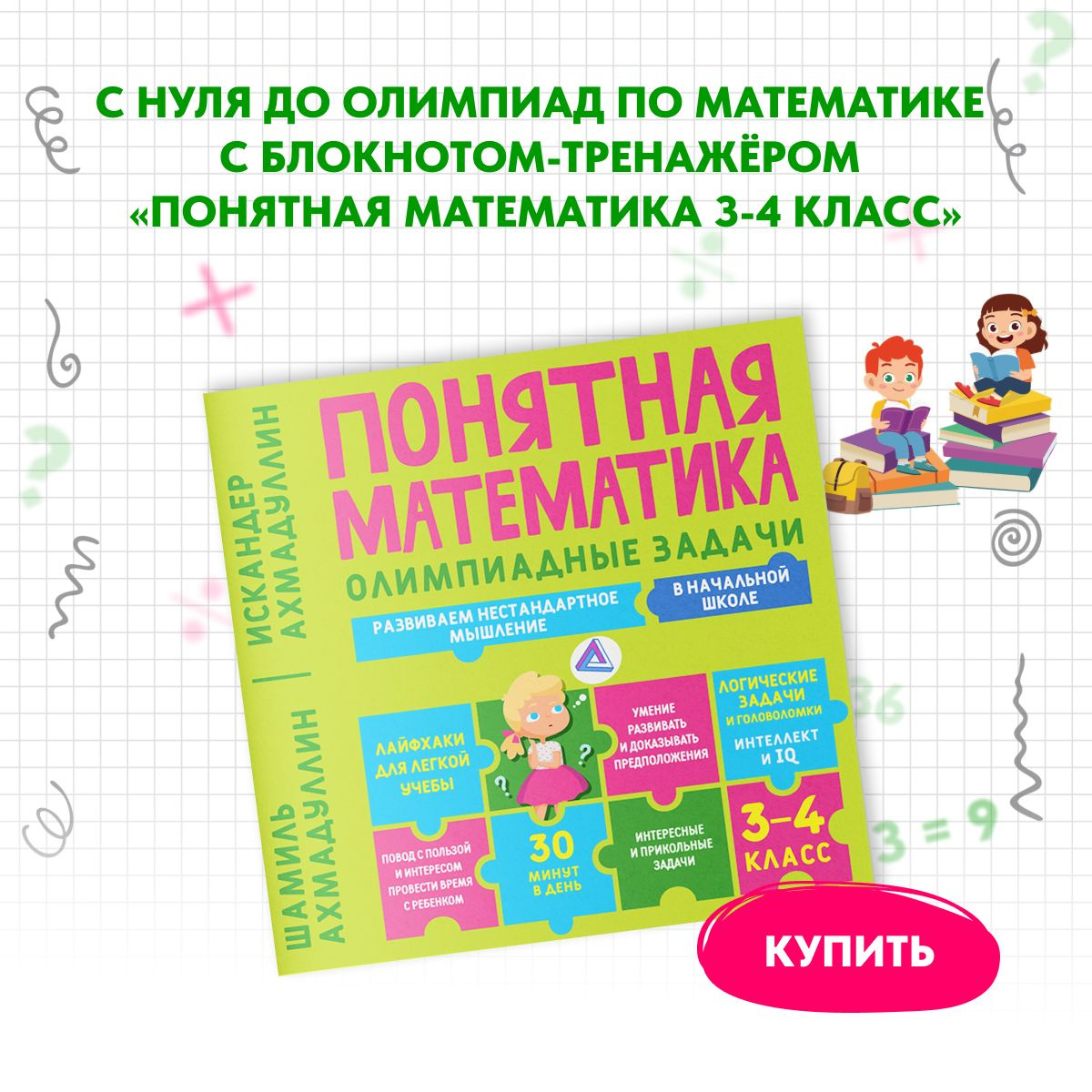 задачи по олимпиадной математике 3-4 класс купить