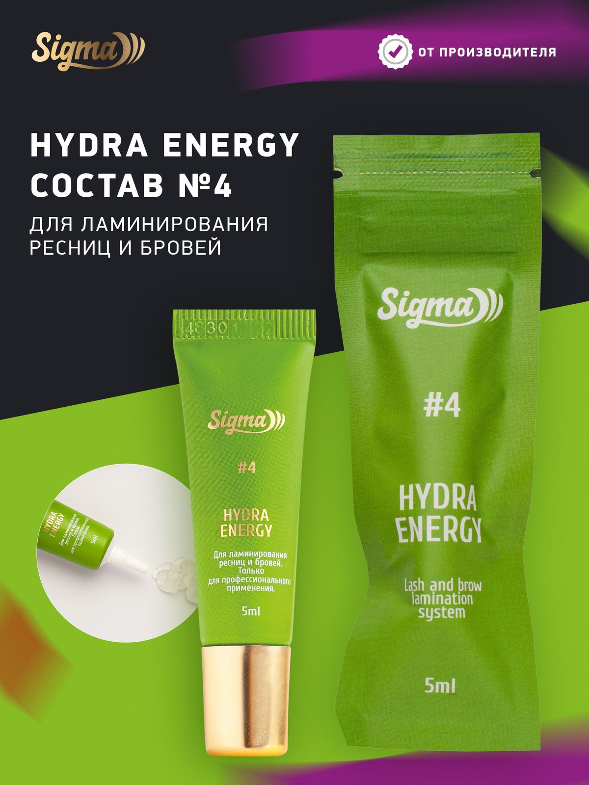 NOVEL Sigma Состав 4 для ламинирования ресниц и бровей Hydra Energy, 5 мл