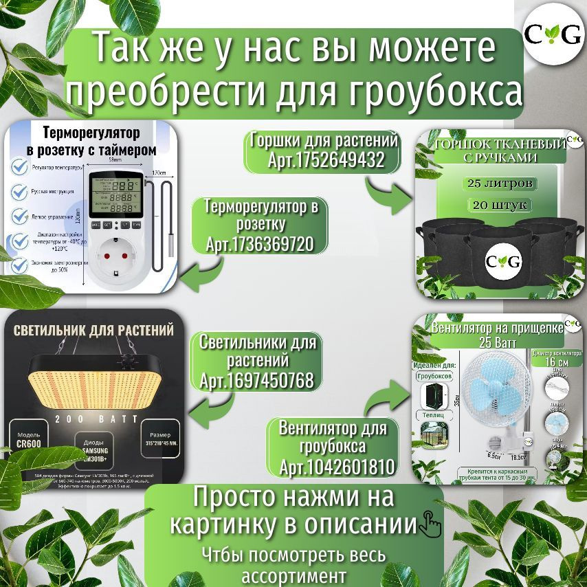 Гроутент/ Growbox/ Гроубокс для выращивания растений 100*100*200 см