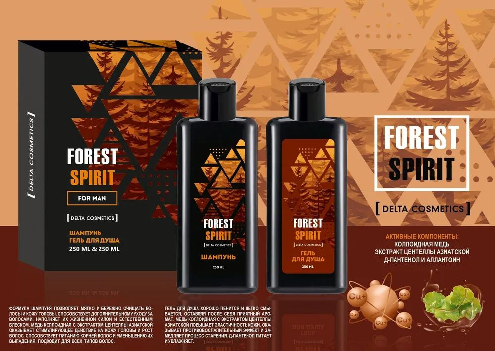 https://www.ozon.ru/product/podarochnyy-nabor-dlya-muzhchin-forest-spirit-gel-dlyadusha-250-ml-shampun-250-ml-1694743056/