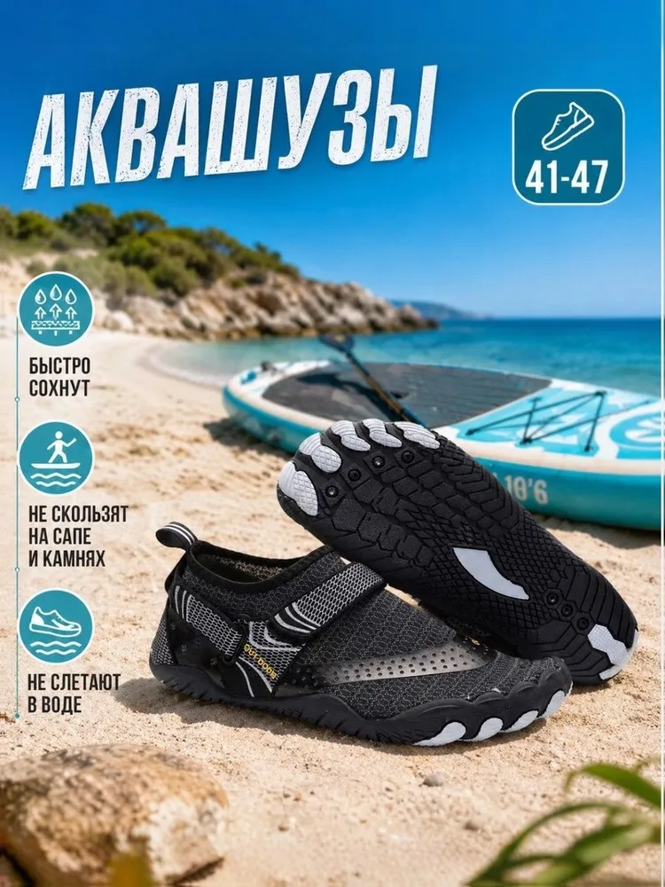 Аквашуз AQUASHOES