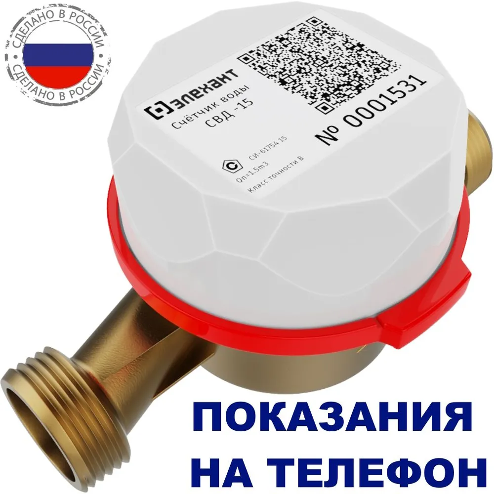 Умный счетчик для воды с передачей данных по Bluetooth Элехант однотарифный для эксплуатации в РФ, длина #1