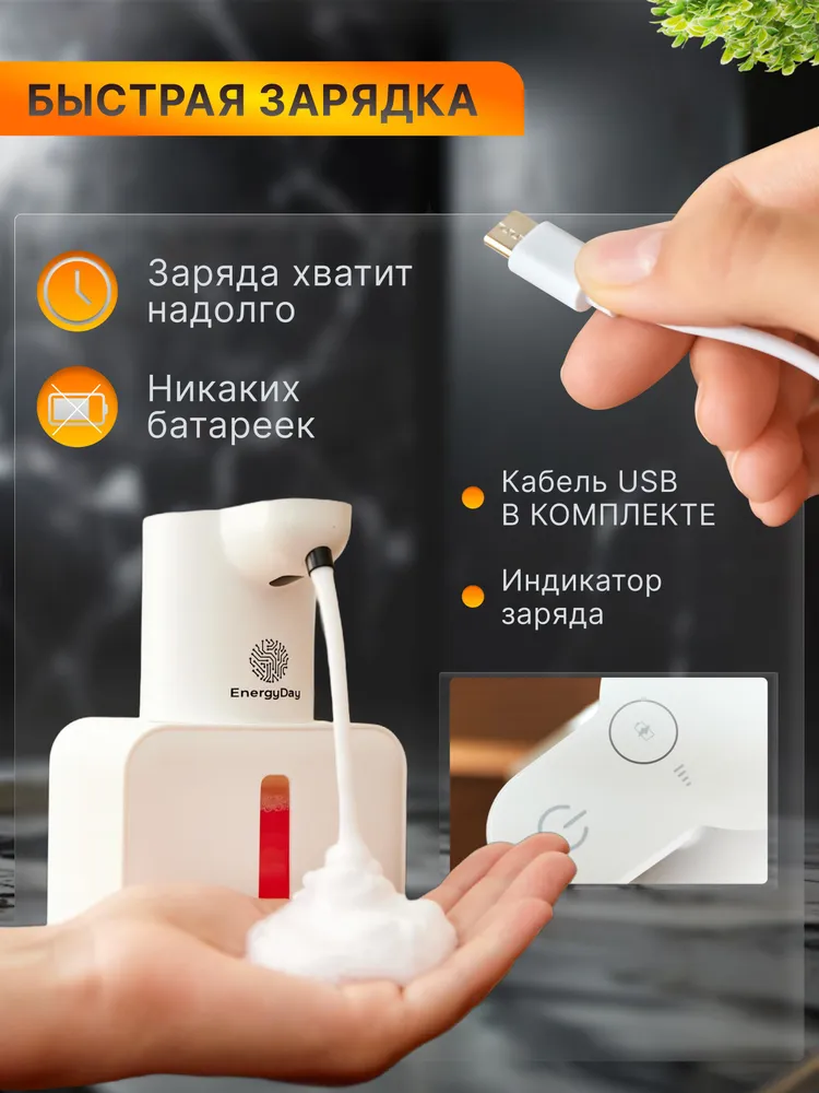 Дозатор для жидкого мыла/ Диспенсер для мыла сенсорный, 500 мл. EnergyDay  #5