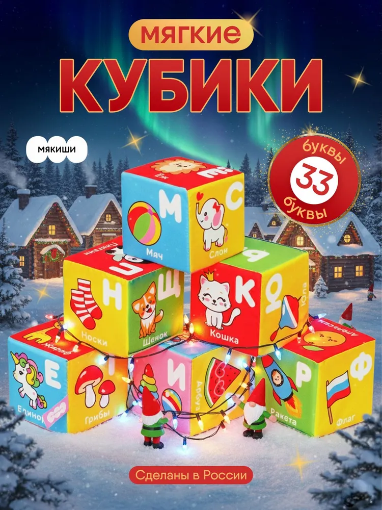 Детские игрушки: деревянные кубики с буквами и цифрами